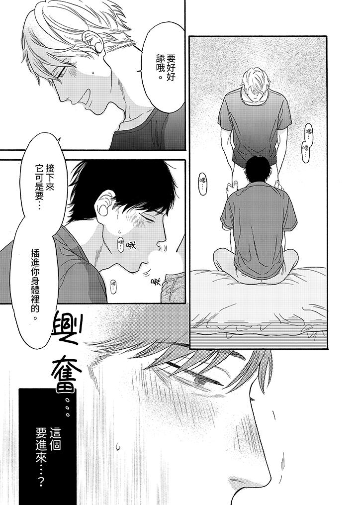 讓我看看管理員先生色色的樣子？ 第10話 第6页