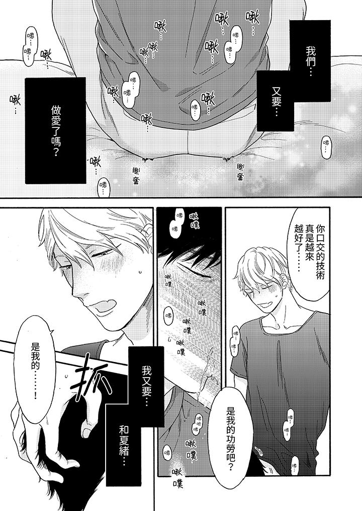 讓我看看管理員先生色色的樣子？ 第10話 第7页
