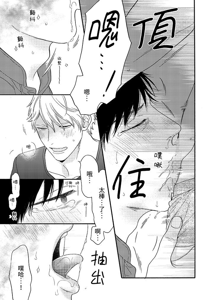 讓我看看管理員先生色色的樣子？ 第10話 第8页