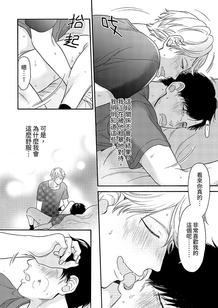 讓我看看管理員先生色色的樣子？ 第10話 第15页