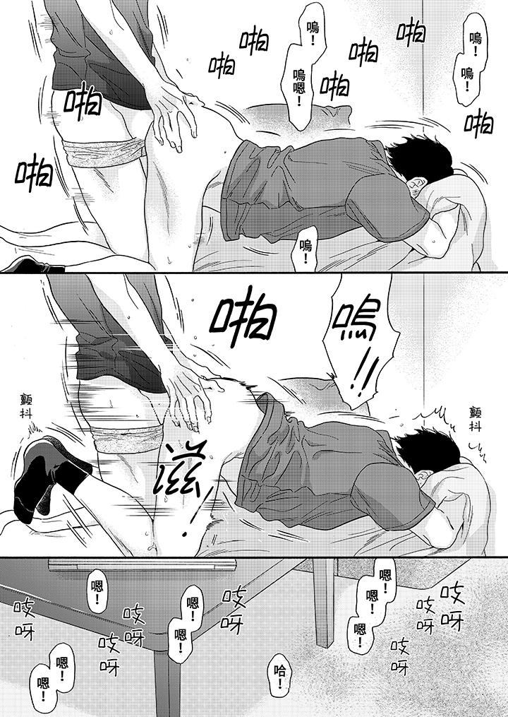 讓我看看管理員先生色色的樣子？ 第10話 第13页