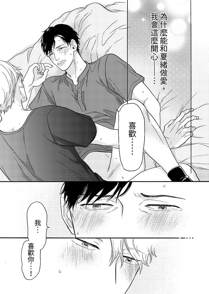 讓我看看管理員先生色色的樣子？ 第10話 第16页