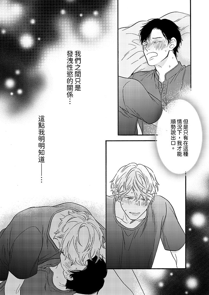 讓我看看管理員先生色色的樣子？ 第11話 第4页