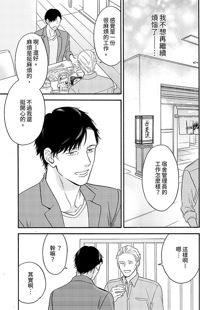 讓我看看管理員先生色色的樣子？ 第11話 第6页