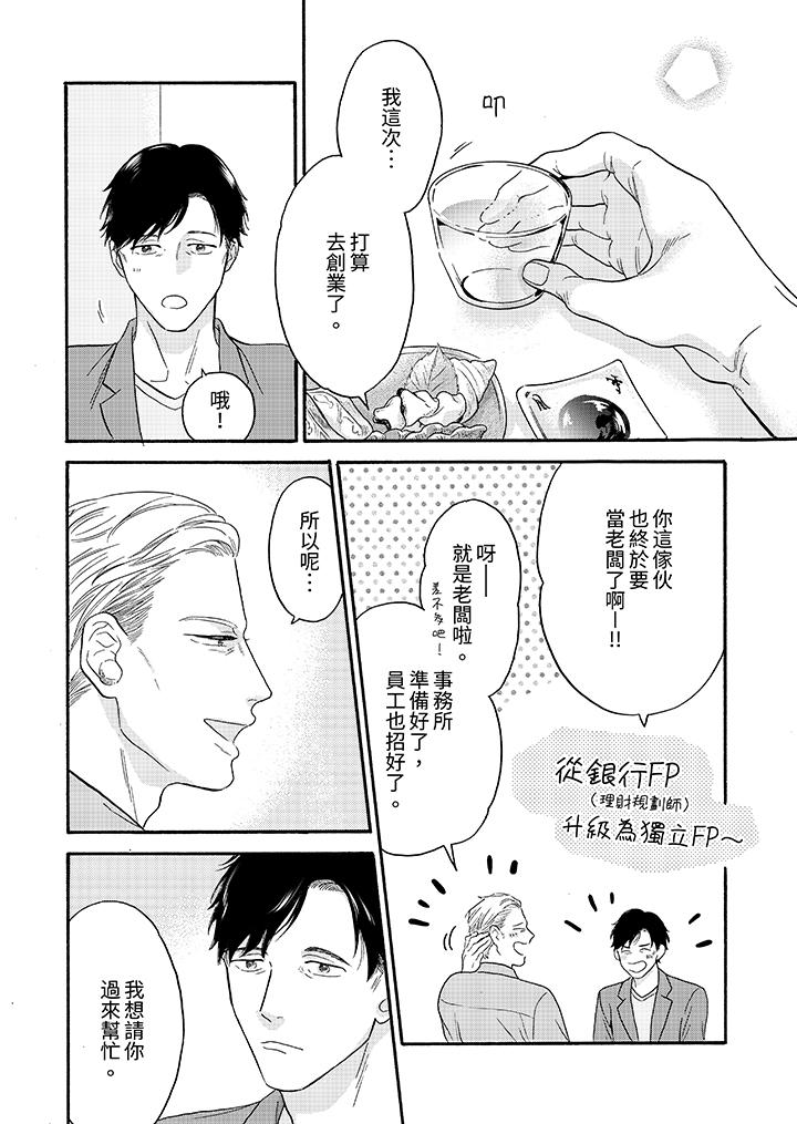 讓我看看管理員先生色色的樣子？ 第11話 第7页