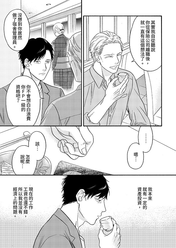 讓我看看管理員先生色色的樣子？ 第11話 第8页