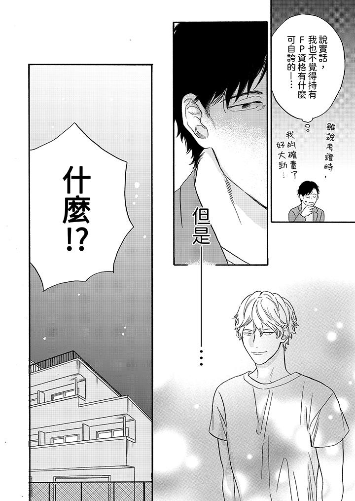 讓我看看管理員先生色色的樣子？ 第11話 第9页