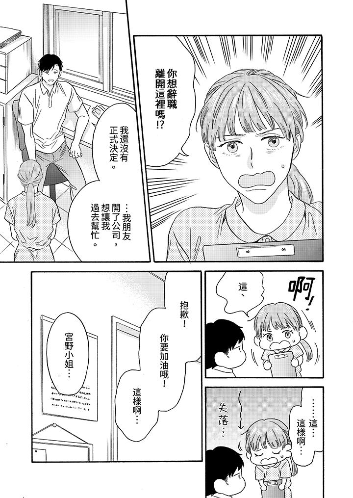 讓我看看管理員先生色色的樣子？ 第11話 第10页