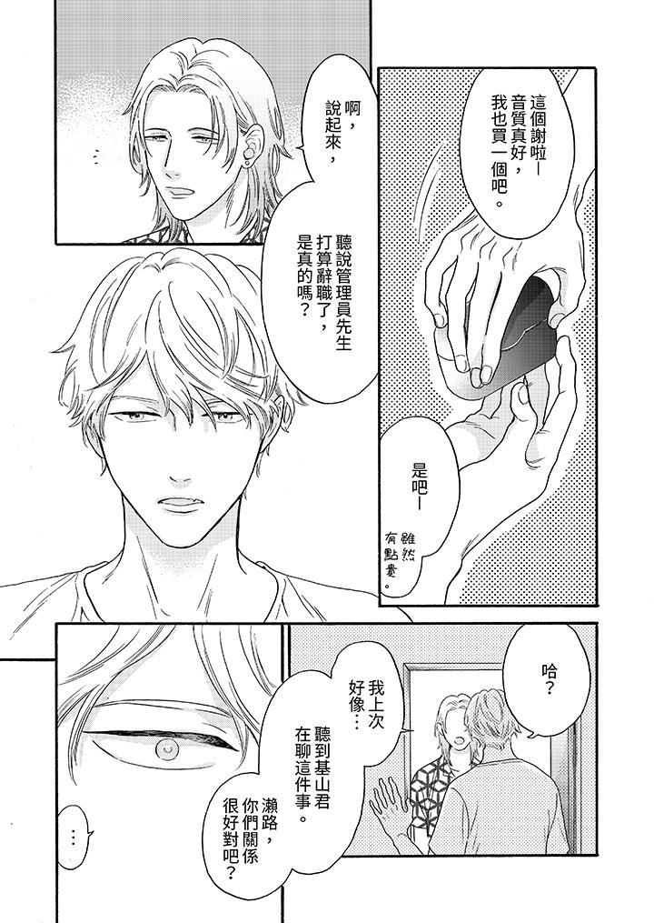 讓我看看管理員先生色色的樣子？ 第11話 第12页