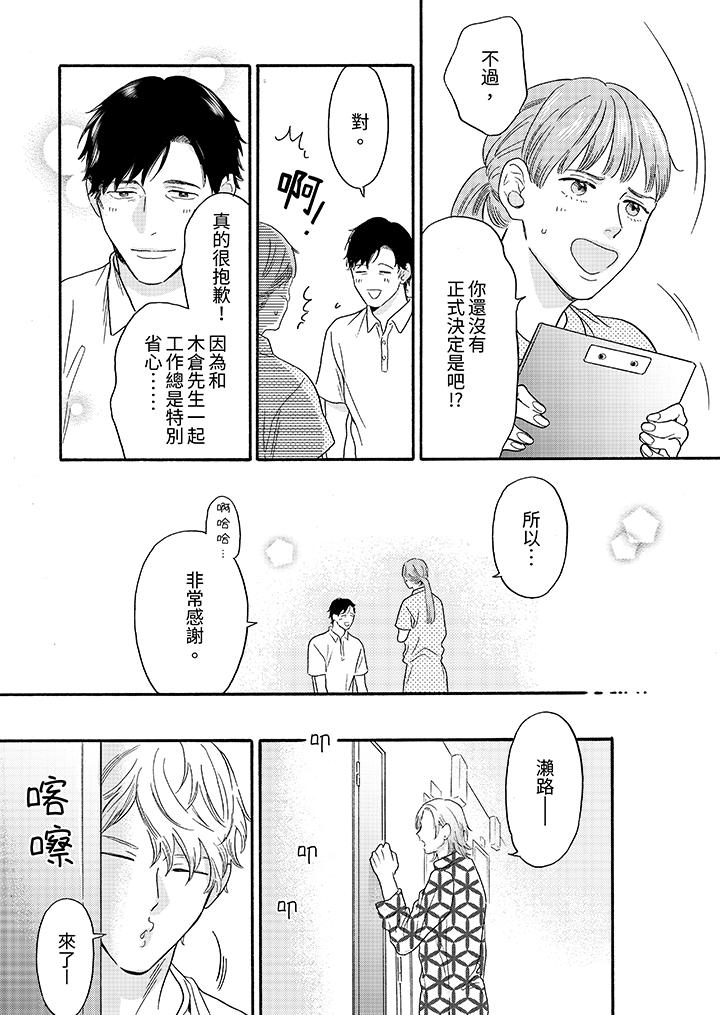 讓我看看管理員先生色色的樣子？ 第11話 第11页