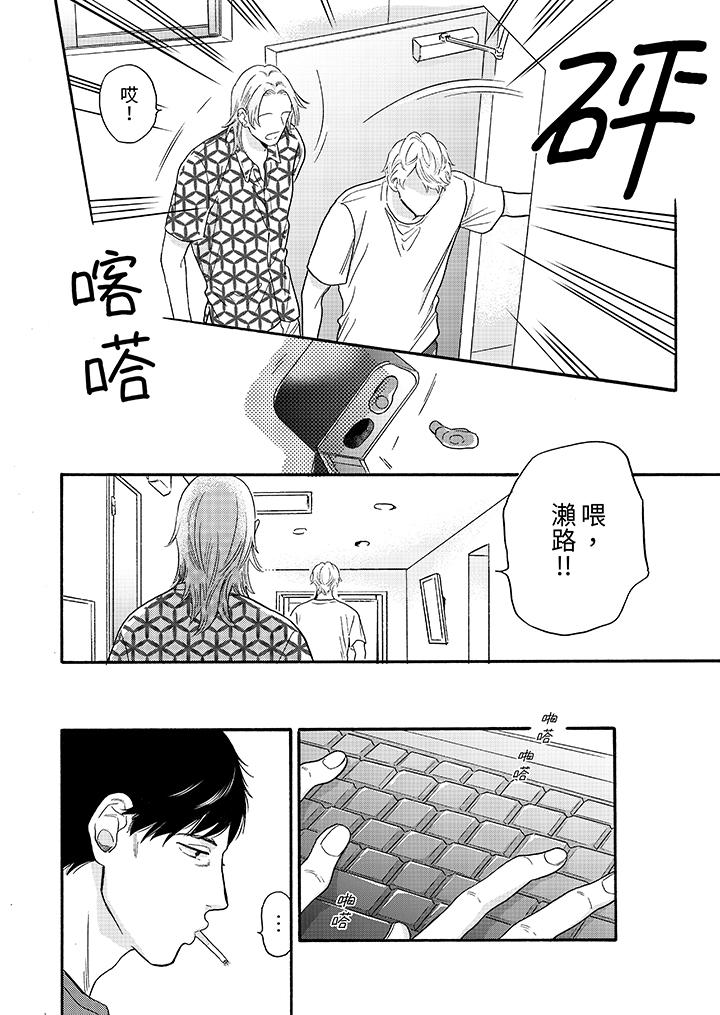 讓我看看管理員先生色色的樣子？ 第11話 第13页