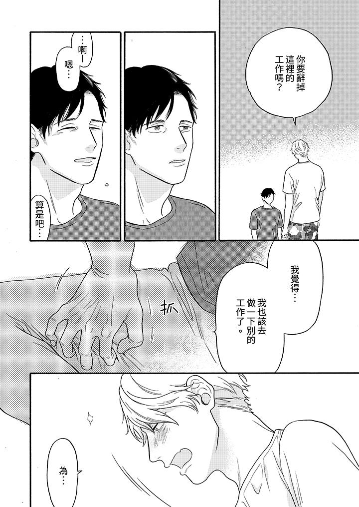 讓我看看管理員先生色色的樣子？ 第11話 第15页