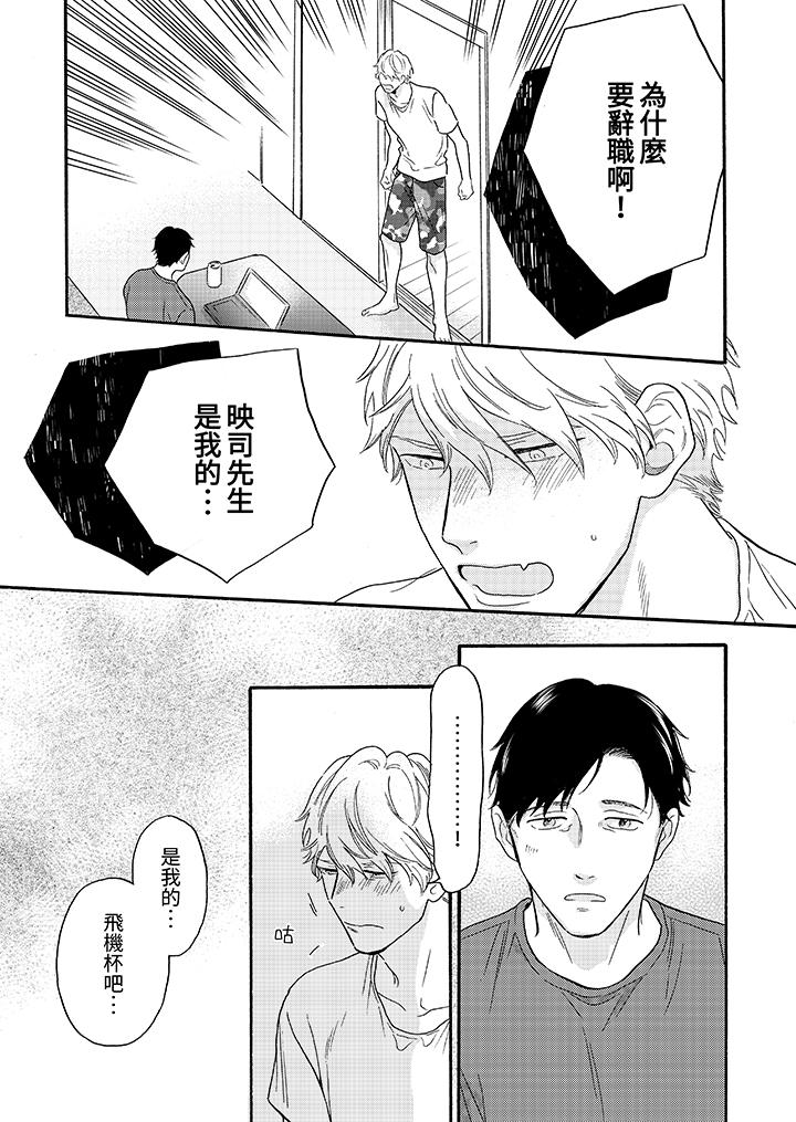 讓我看看管理員先生色色的樣子？ 第11話 第16页