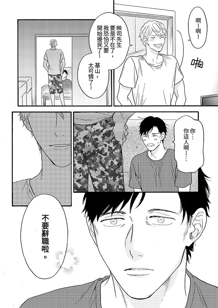 讓我看看管理員先生色色的樣子？ 第11話 第17页