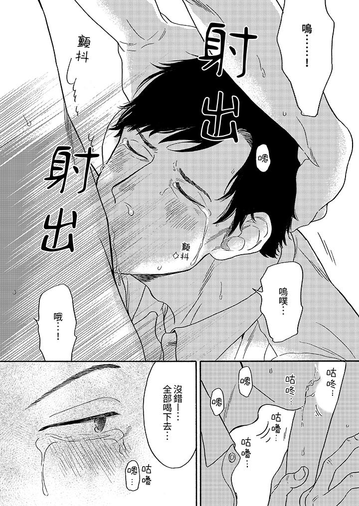 讓我看看管理員先生色色的樣子？ 第2話 第10页