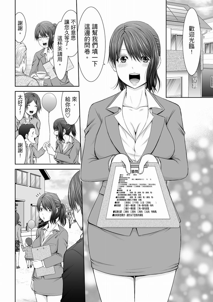 「妳以前很愛被人欺負這裡吧？」隔壁住的是人妻的前炮友 第10話 第11页