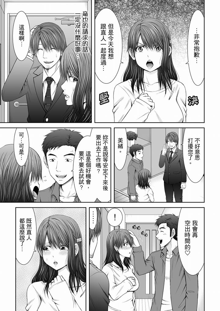 「妳以前很愛被人欺負這裡吧？」隔壁住的是人妻的前炮友 第10話 第10页