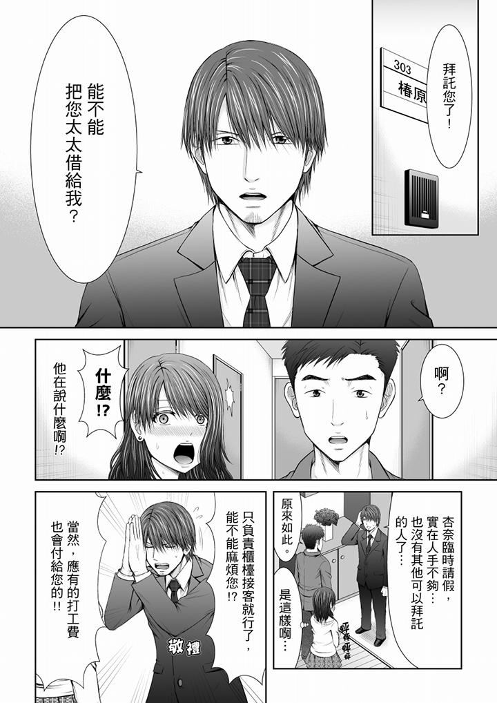 「妳以前很愛被人欺負這裡吧？」隔壁住的是人妻的前炮友 第10話 第9页