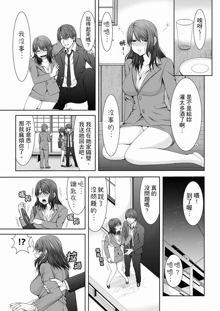 「妳以前很愛被人欺負這裡吧？」隔壁住的是人妻的前炮友 第11話 第6页