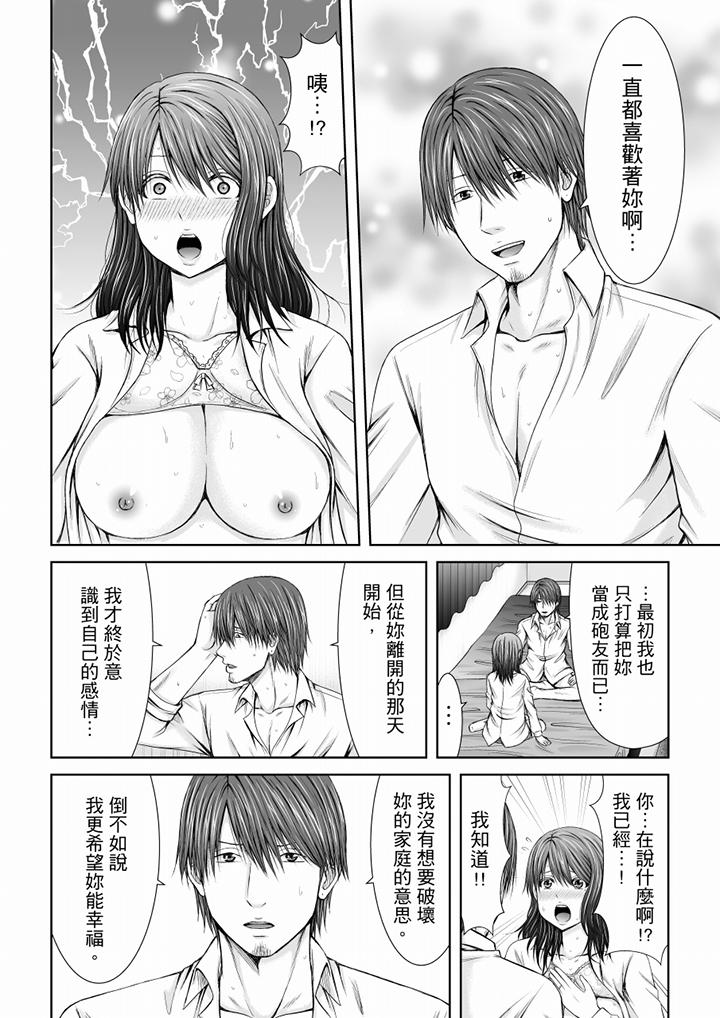 「妳以前很愛被人欺負這裡吧？」隔壁住的是人妻的前炮友 最終話 第7页