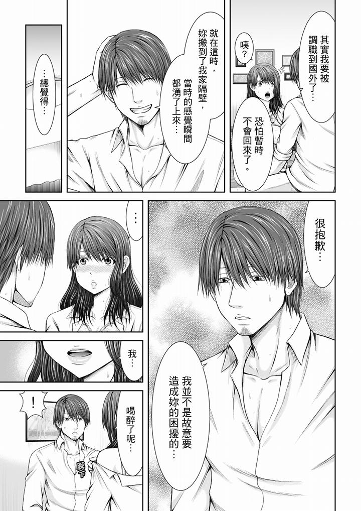 「妳以前很愛被人欺負這裡吧？」隔壁住的是人妻的前炮友 最終話 第8页