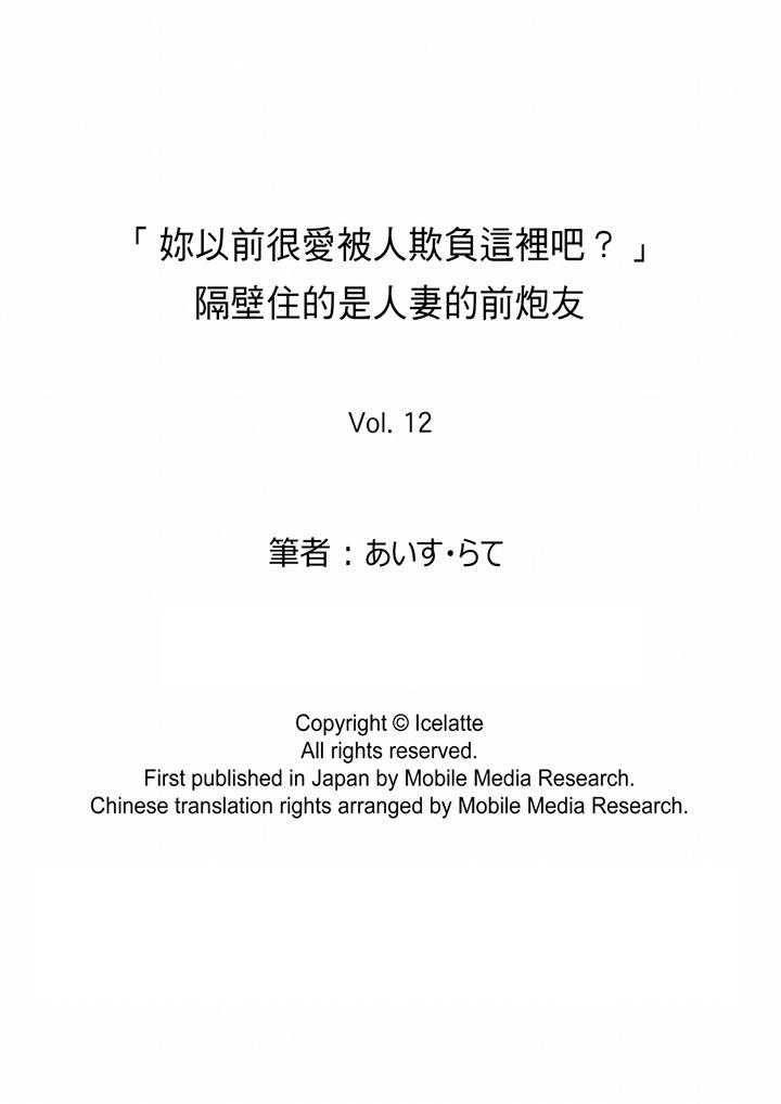 「妳以前很愛被人欺負這裡吧？」隔壁住的是人妻的前炮友 最終話 第14页