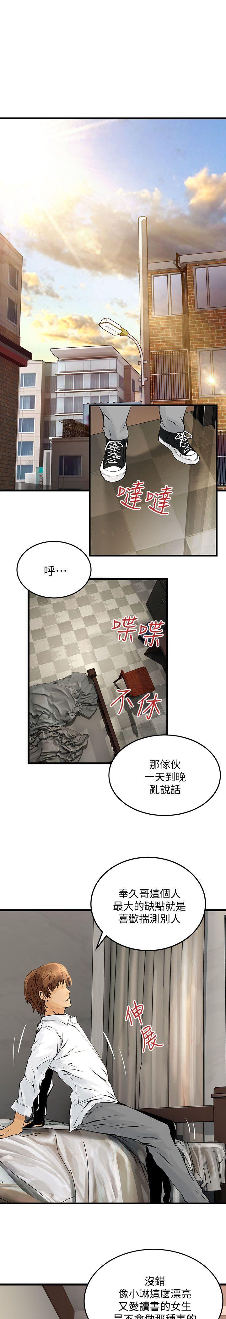交换学生 第10話 第9页