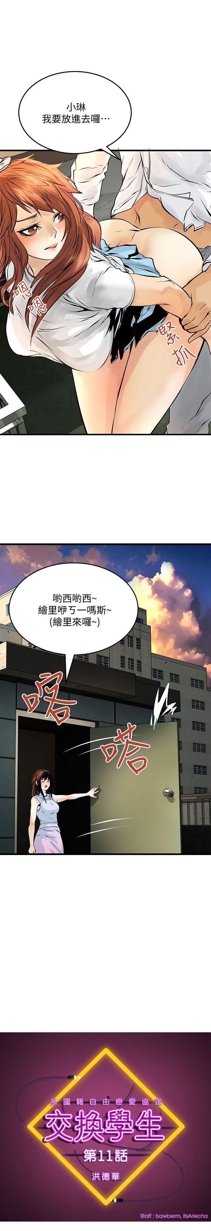 交换学生 第11話 第1页
