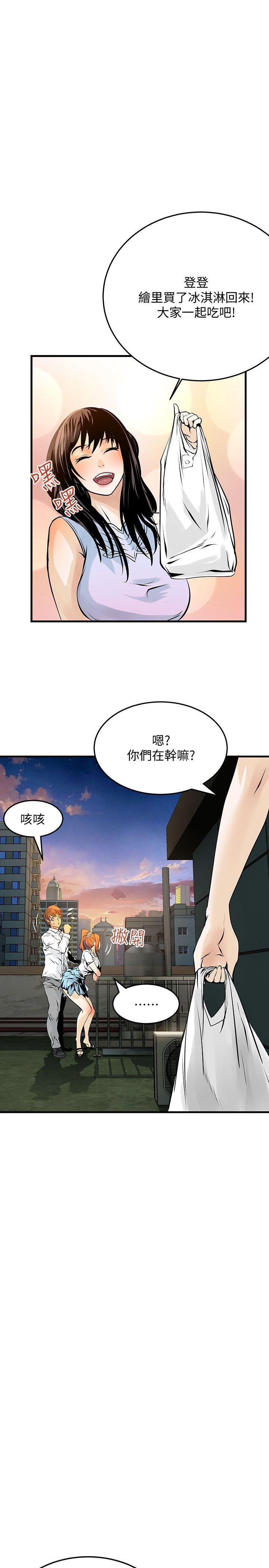 交换学生 第11話 第2页