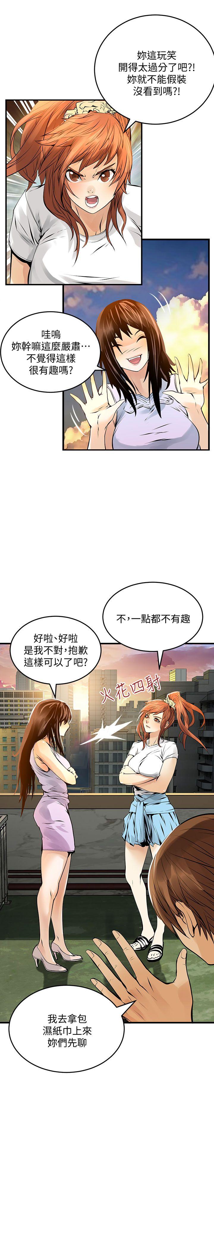 交换学生 第11話 第7页