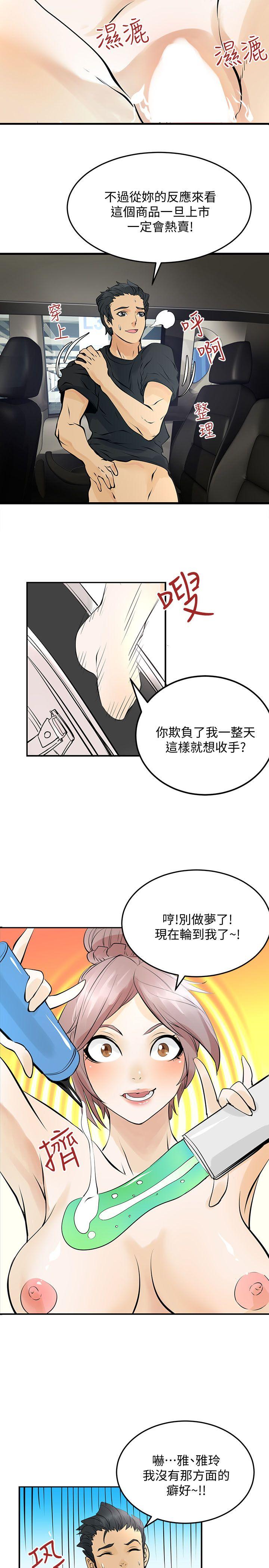 交换学生 第11話 第23页