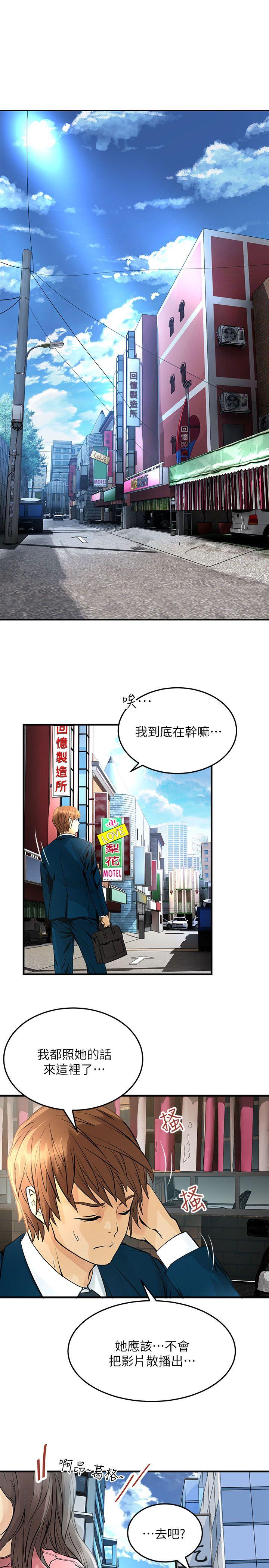 交换学生 第8話 第2页