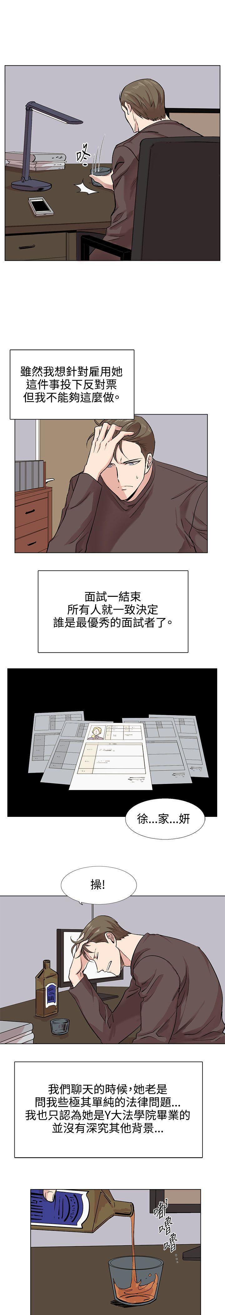 合理怀疑 第10話 第19页