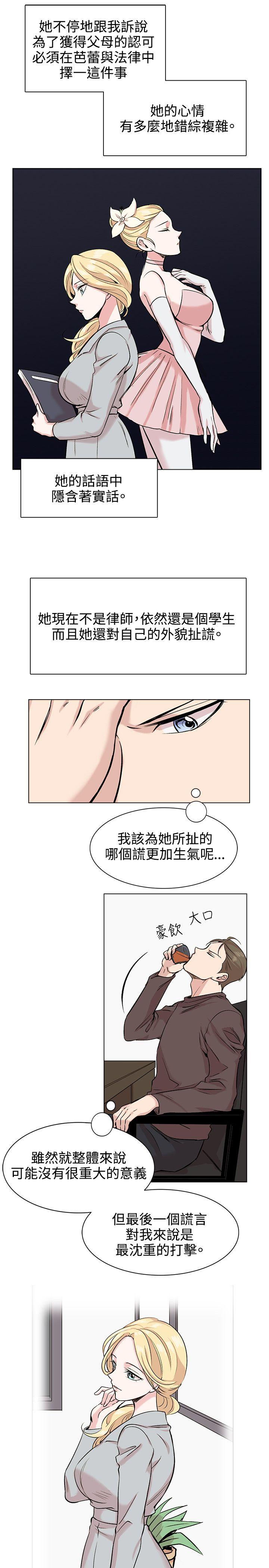 合理怀疑 第10話 第21页