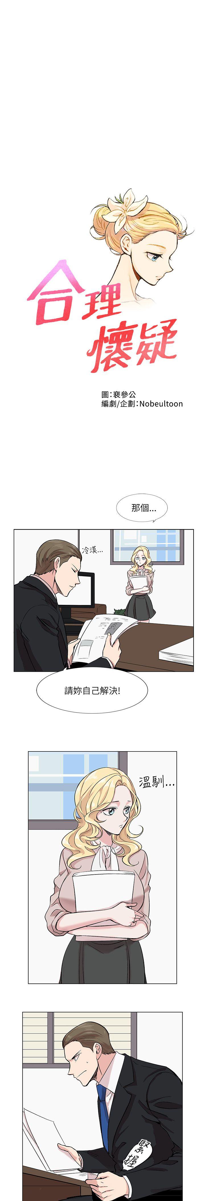 合理怀疑 第11話 第1页