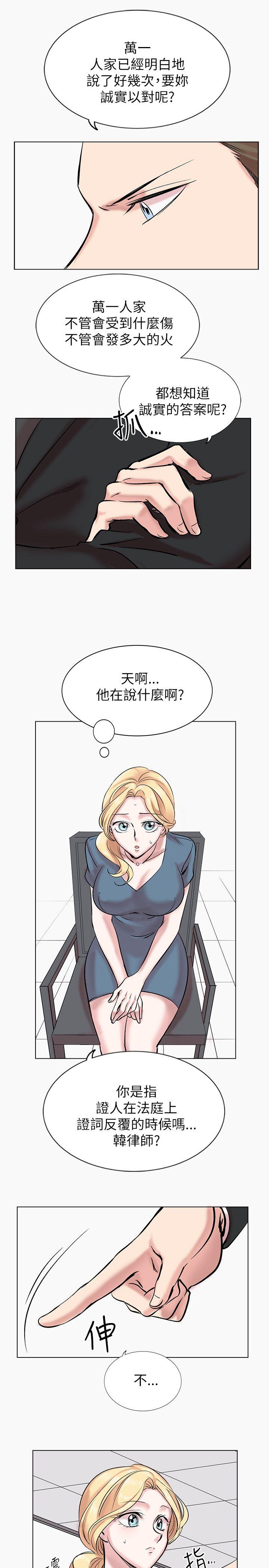 合理怀疑 第13話 第17页