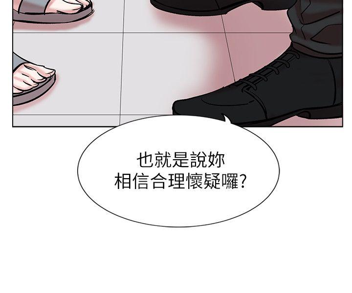 合理怀疑 第13話 第20页
