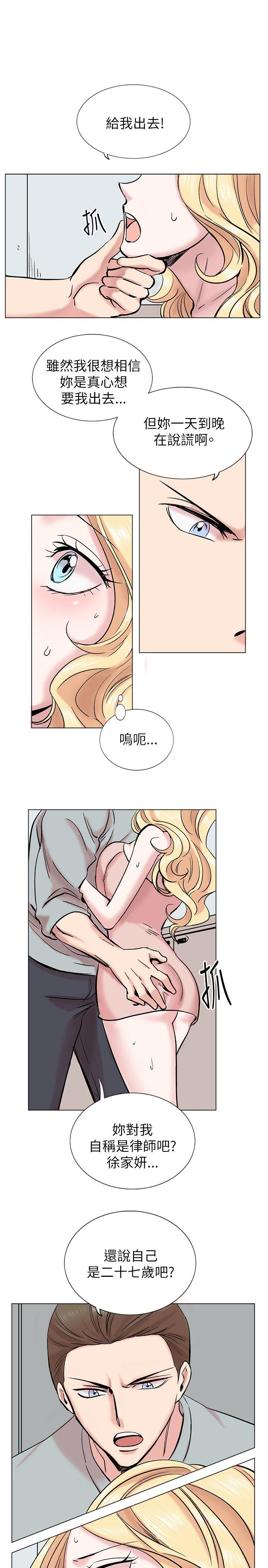 合理怀疑 第14話 第23页