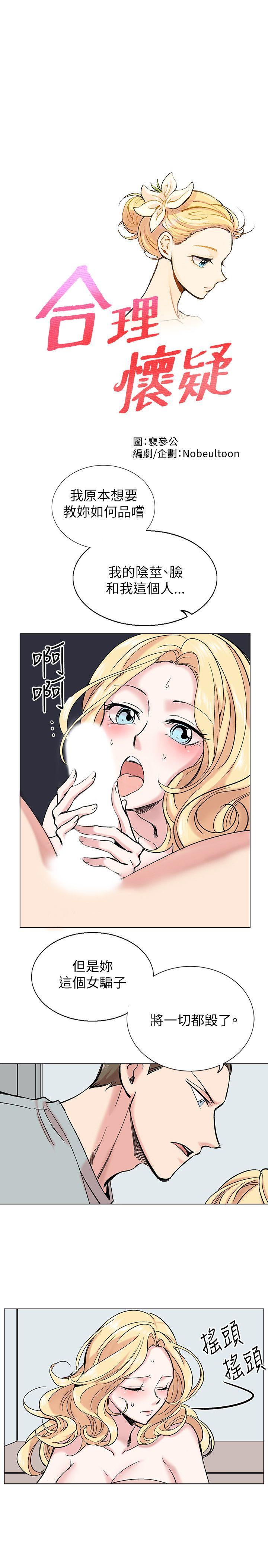 合理怀疑 第15話 第1页