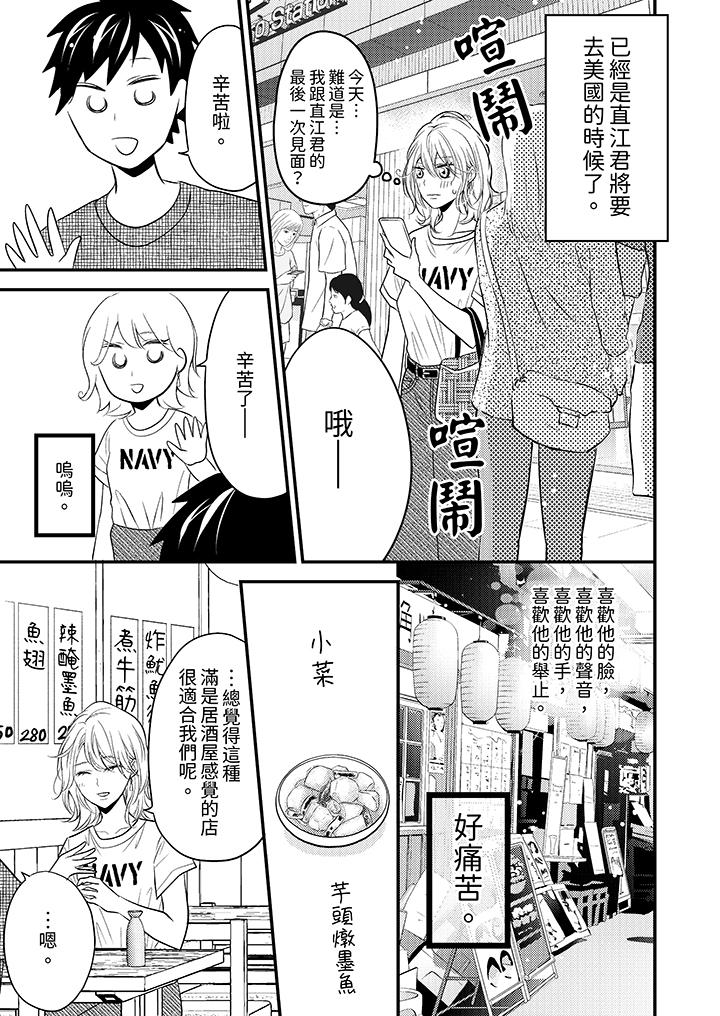 酒豪女子，只有現在想裝作喝醉被他睡 第10話 第2页