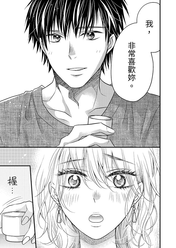 酒豪女子，只有現在想裝作喝醉被他睡 第10話 第4页