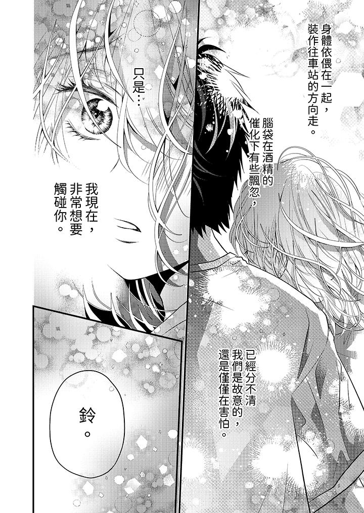 酒豪女子，只有現在想裝作喝醉被他睡 第10話 第7页