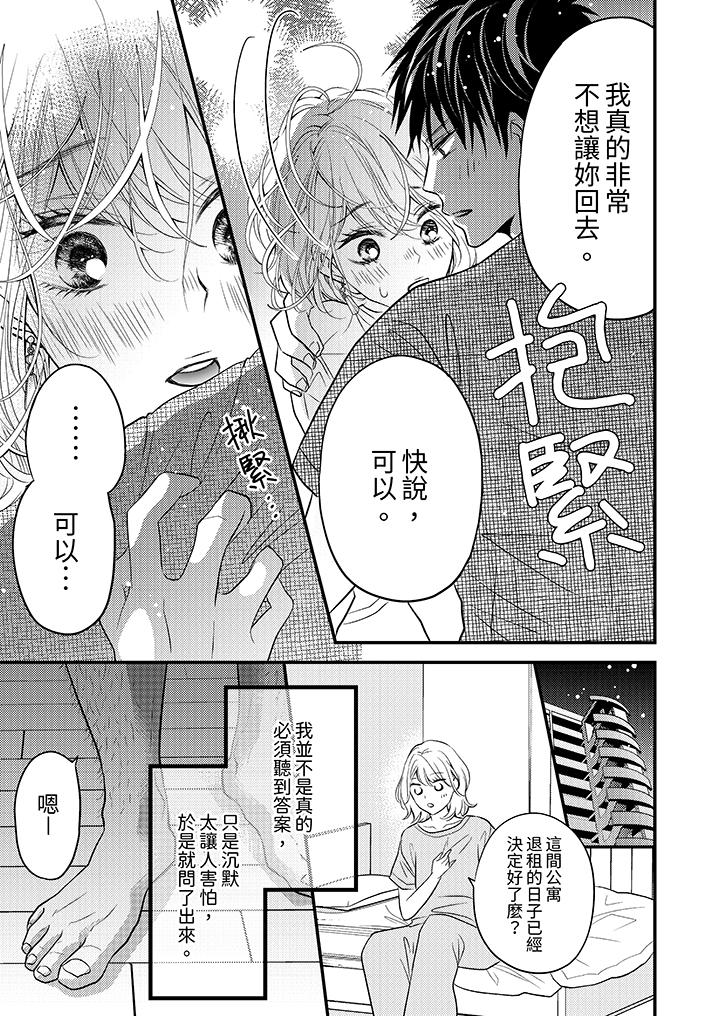 酒豪女子，只有現在想裝作喝醉被他睡 第10話 第8页