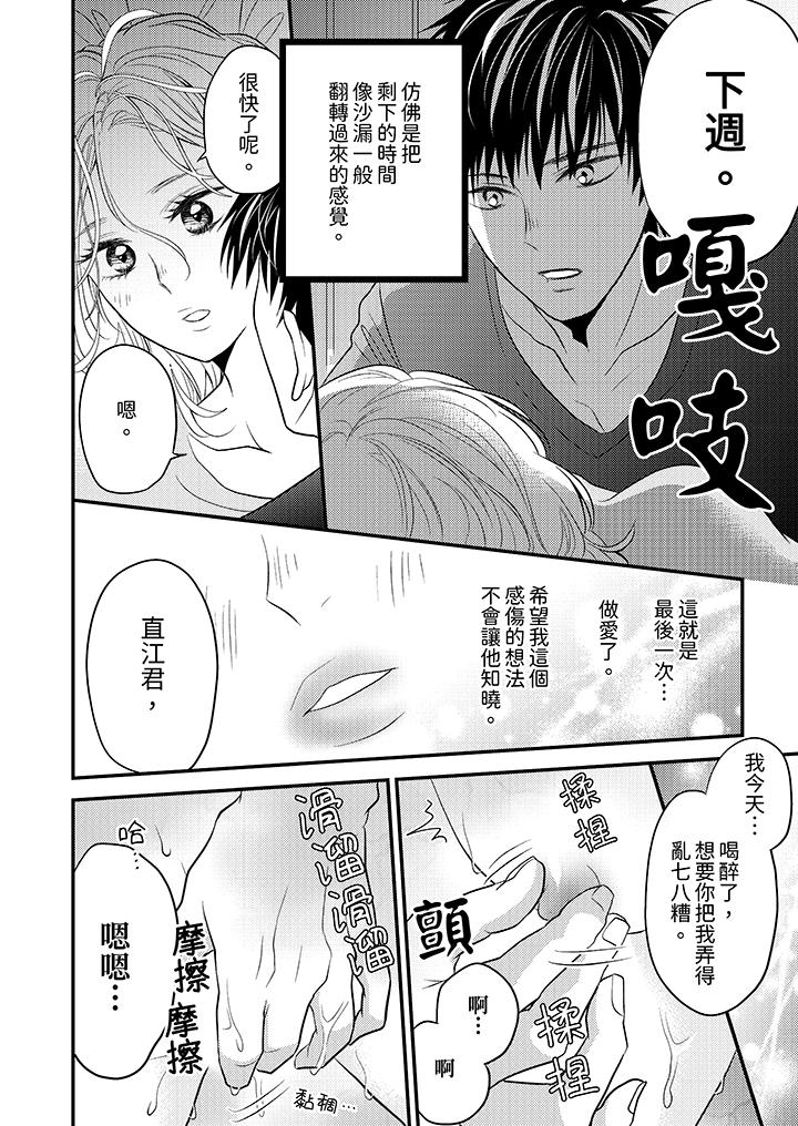 酒豪女子，只有現在想裝作喝醉被他睡 第10話 第9页