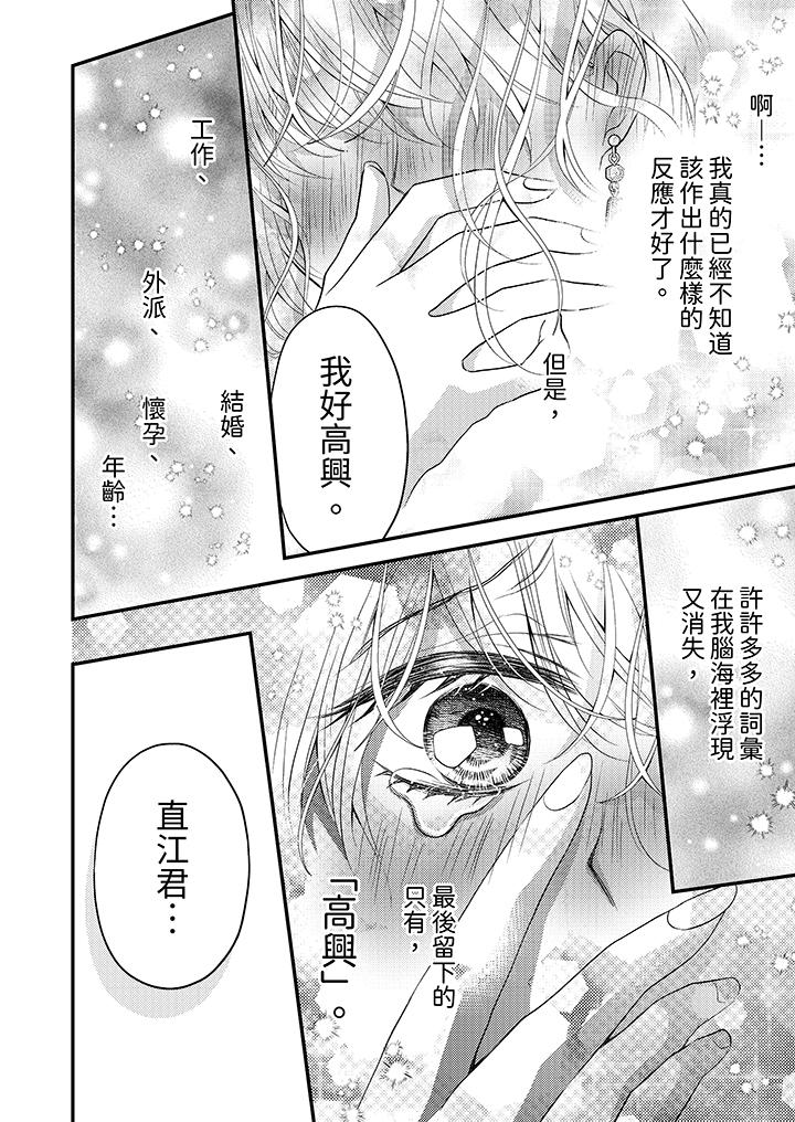酒豪女子，只有現在想裝作喝醉被他睡 第10話 第5页