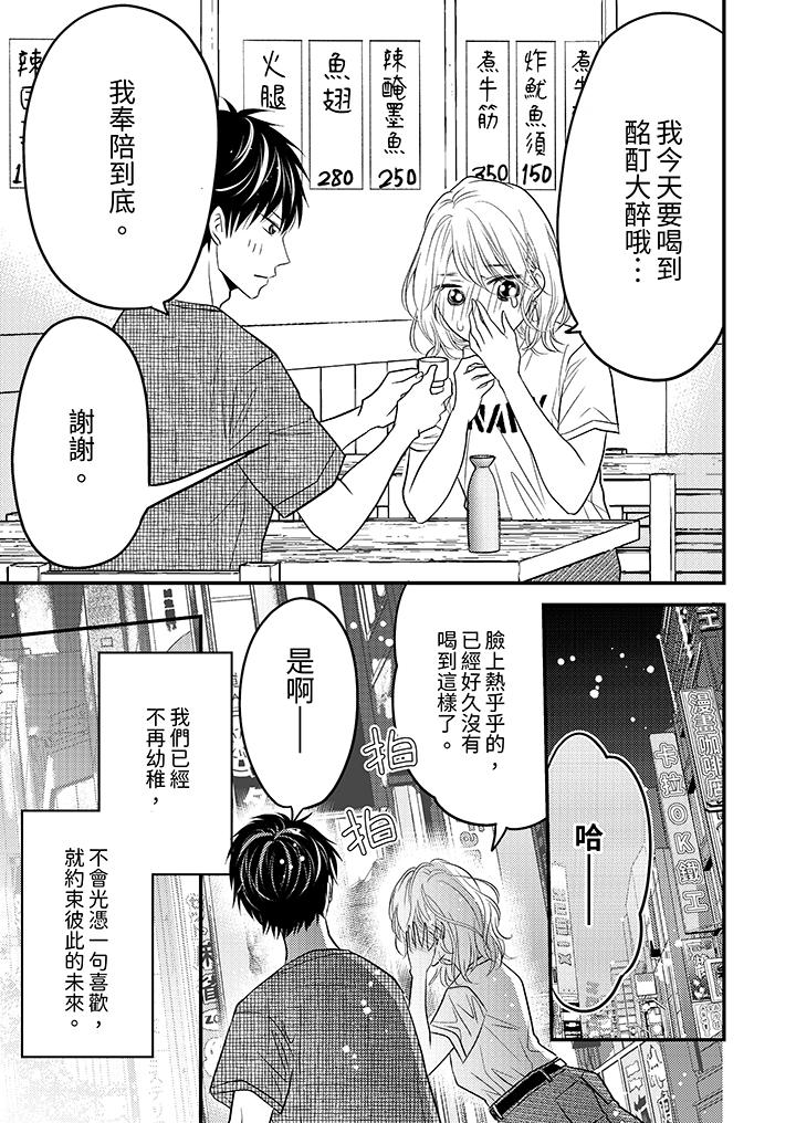 酒豪女子，只有現在想裝作喝醉被他睡 第10話 第6页