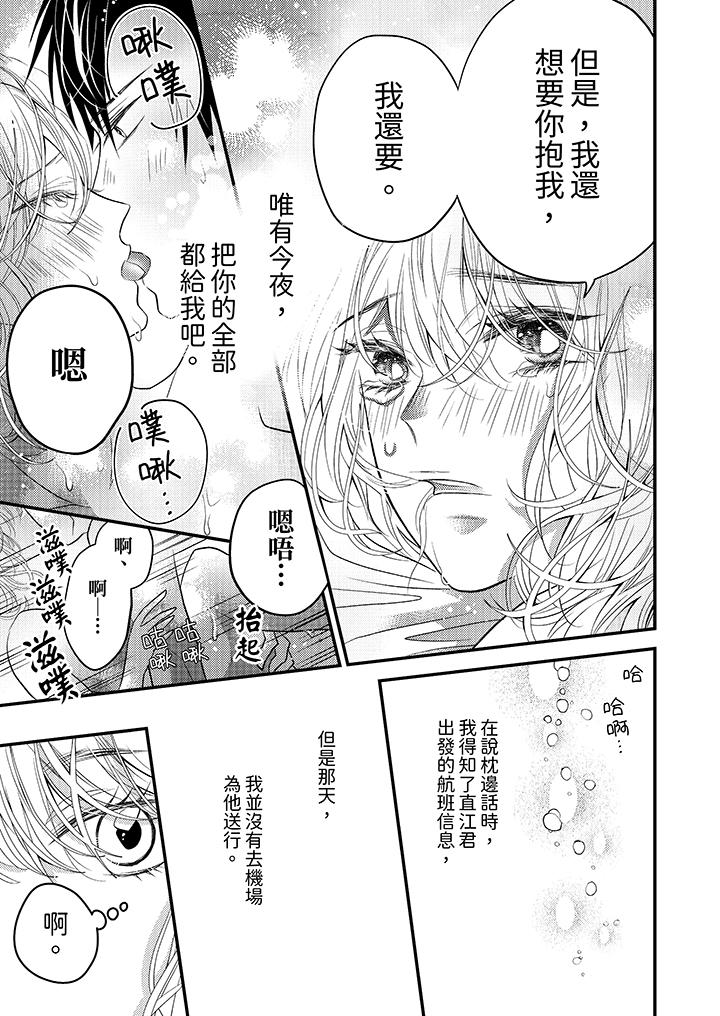酒豪女子，只有現在想裝作喝醉被他睡 第10話 第12页