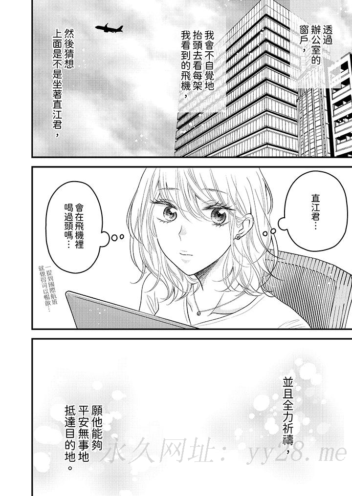 酒豪女子，只有現在想裝作喝醉被他睡 第10話 第13页