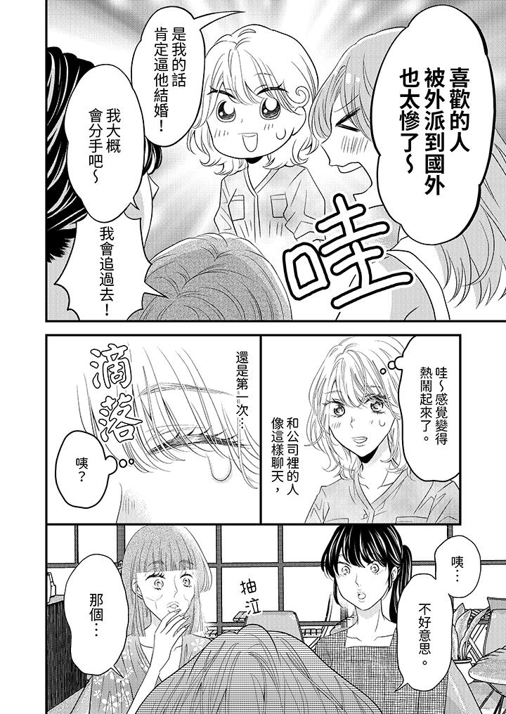 酒豪女子，只有現在想裝作喝醉被他睡 第11話 第5页