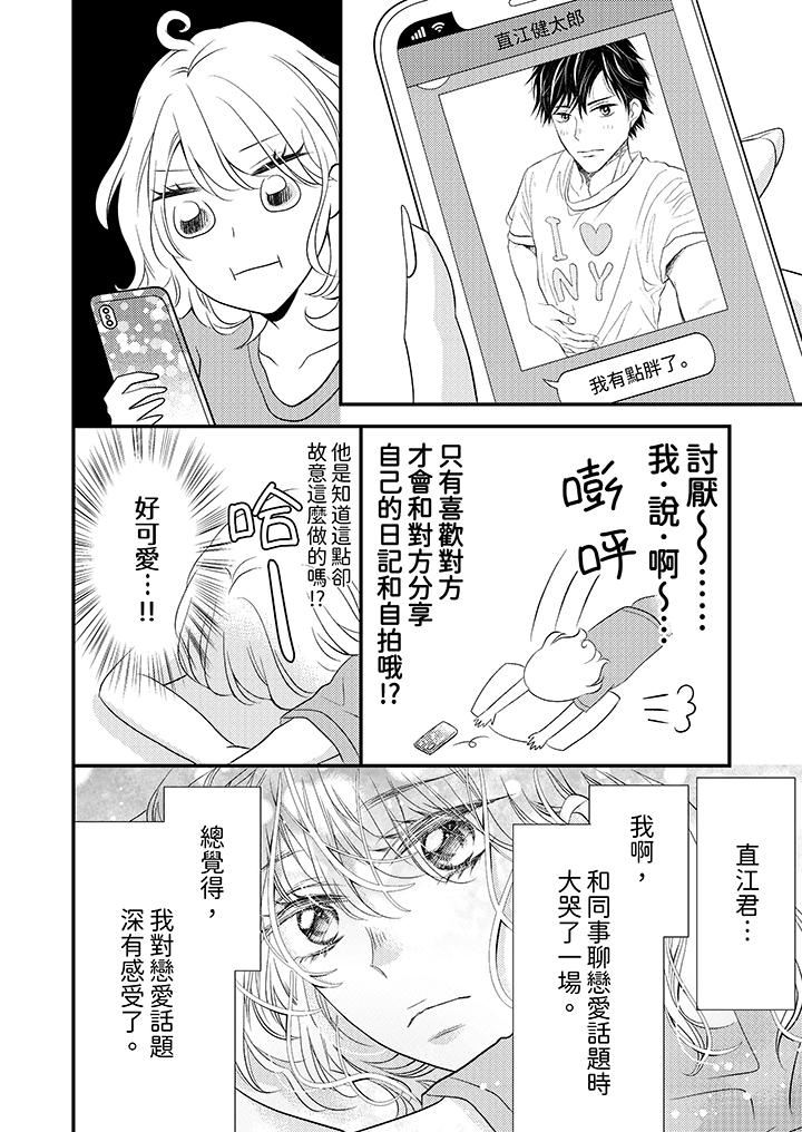 酒豪女子，只有現在想裝作喝醉被他睡 第11話 第7页